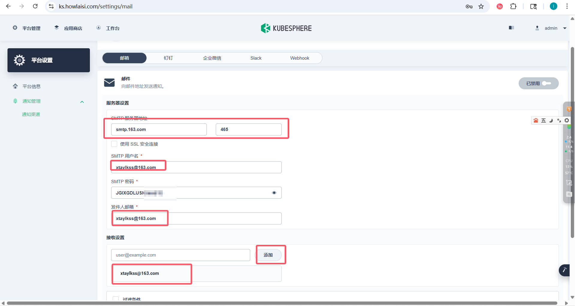 KubeSphere Notification Manager 配置详解：企业微信与邮件通知集成实战